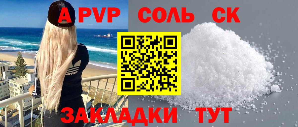 Каменск-Шахтинский  А ПВП Соль  купить наркоту  A PVP VHQ  А ПВП Соль  Вход с VPN 