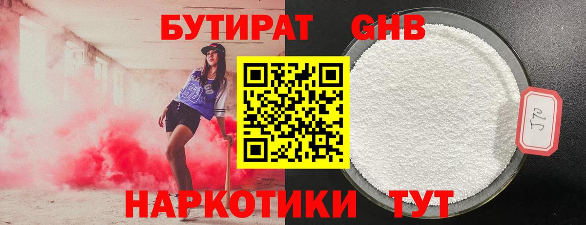Бутират вода Каменск-Шахтинский