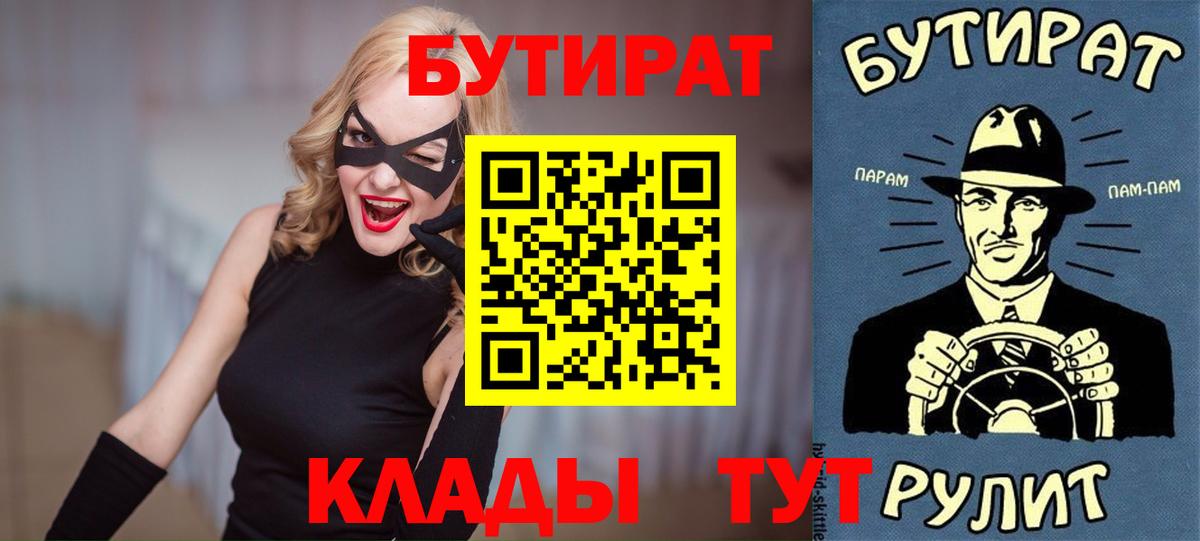 Каменск-Шахтинский  БУТИРАТ BDO 33%  Вход с VPN 