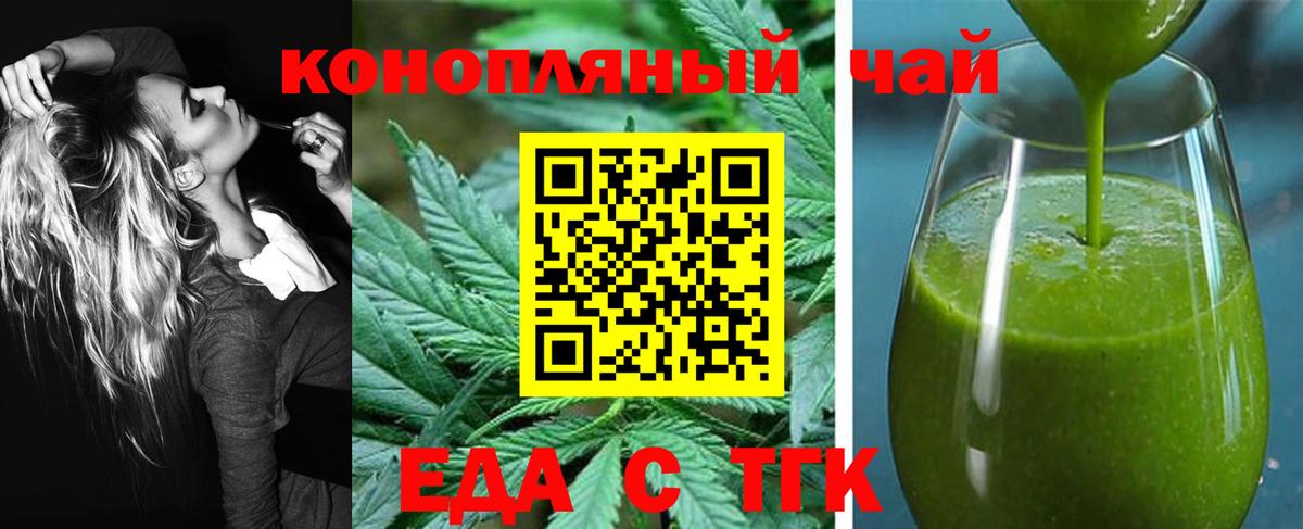 Еда ТГК конопля  Вход с VPN  Каменск-Шахтинский 