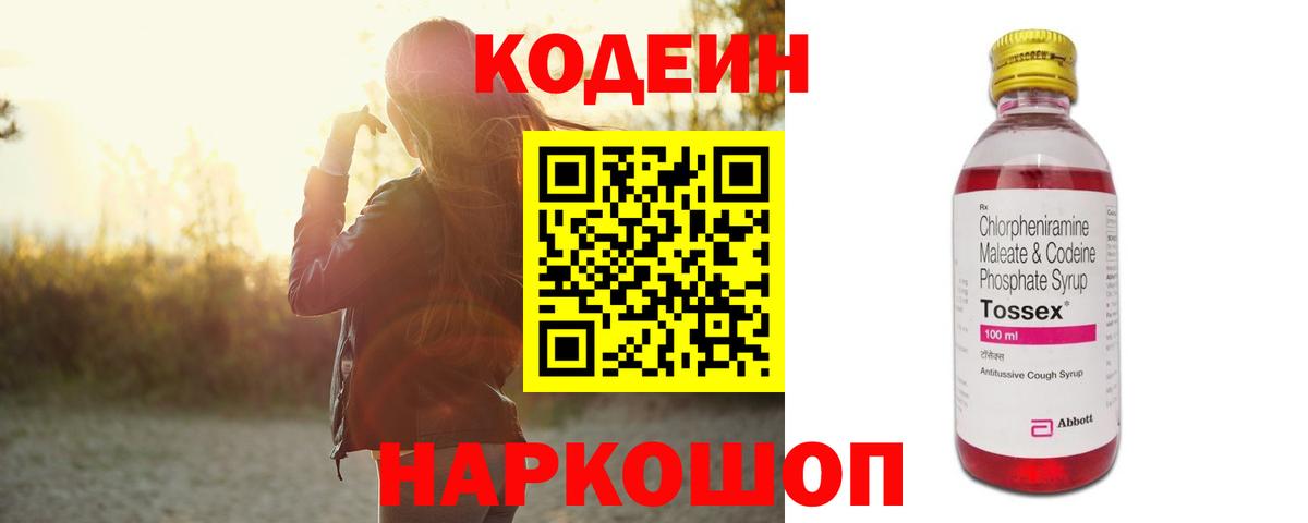 Codein Purple Drank  Вход с VPN  Codein напиток Lean (лин)  Каменск-Шахтинский 
