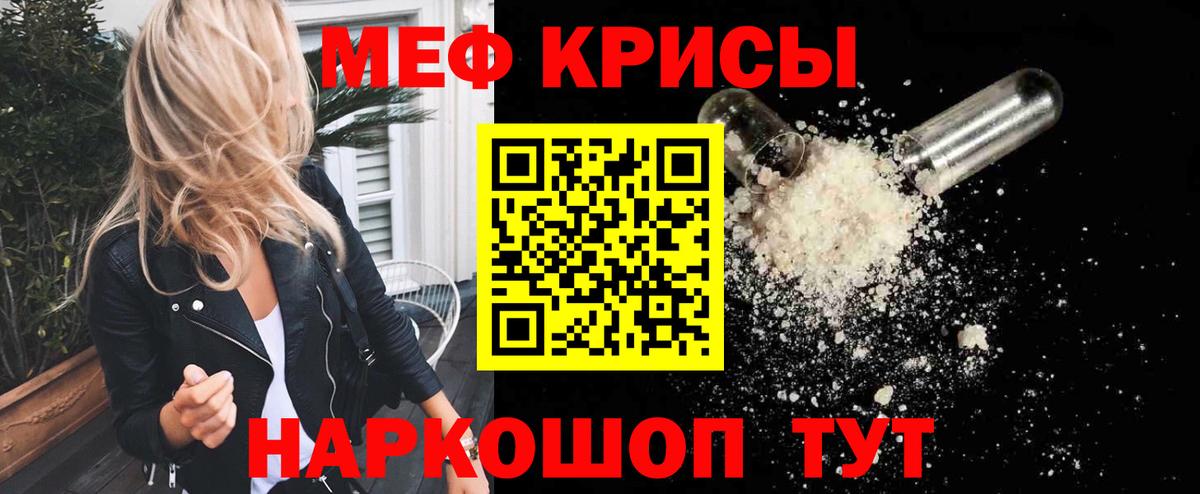 Мефедрон кристаллы Каменск-Шахтинский