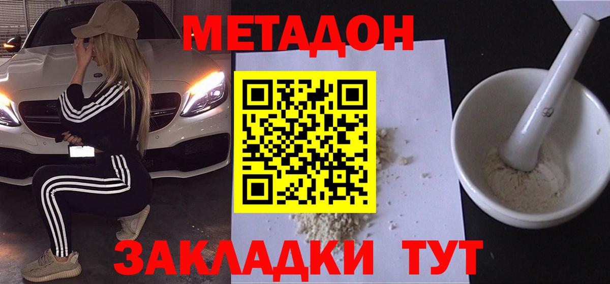 МЕТАДОН VHQ Каменск-Шахтинский
